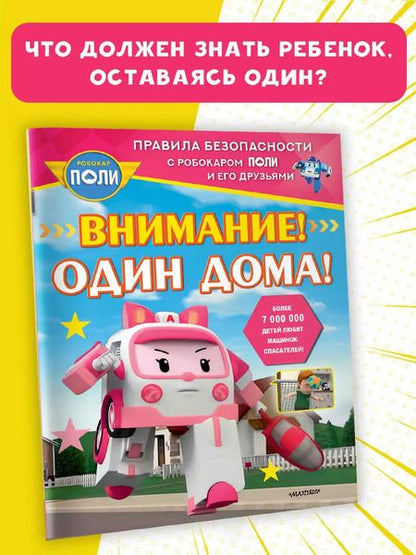 Фотография книги "Внимание! Один дома!"