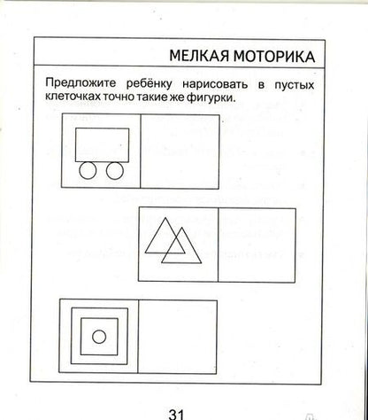 Фотография книги "Внимание, память, мышление, мелкая моторика. Часть 2. Тетрадь для рисования. Для детей 5 лет"