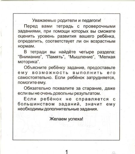 Фотография книги "Внимание, память, мышление, мелкая моторика. Часть 2. Тетрадь для рисования. Для детей 5 лет"