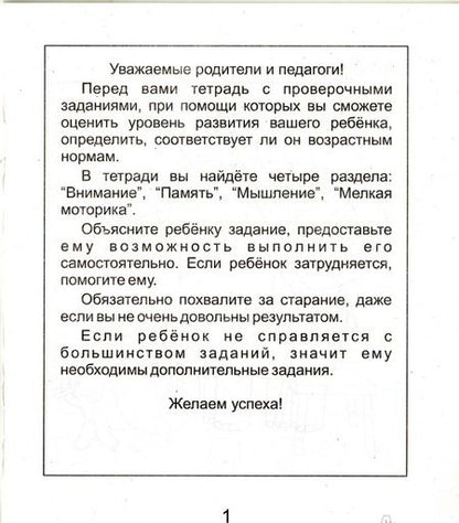 Фотография книги "Внимание, память, мышление, мелкая моторика. Часть 2. Тетрадь для рисования. Для детей 5 лет"