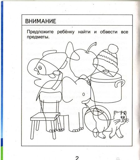 Фотография книги "Внимание, память, мышление, мелкая моторика. Часть 2. Тетрадь для рисования. Для детей 5 лет"