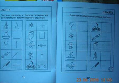 Фотография книги "Внимание, память, мышление, мелкая моторика. Часть 2. Тетрадь для рисования. Для детей 7 лет"