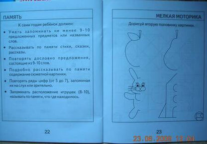 Фотография книги "Внимание, память, мышление, мелкая моторика. Часть 2. Тетрадь для рисования. Для детей 7 лет"