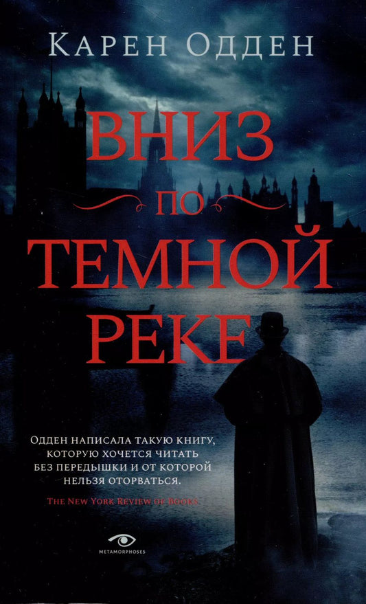 Обложка книги "Вниз по темной реке, Няня: pocket-book (комплект из 2-х книг)"