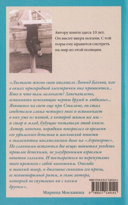 Фотография книги "Внуки Арбата"