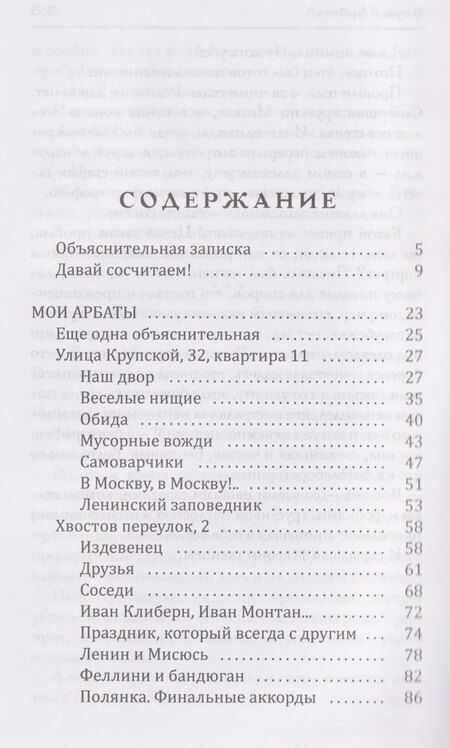 Фотография книги "Внуки Арбата"