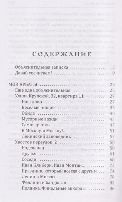 Фотография книги "Внуки Арбата"