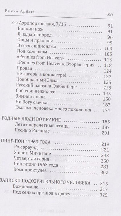 Фотография книги "Внуки Арбата"