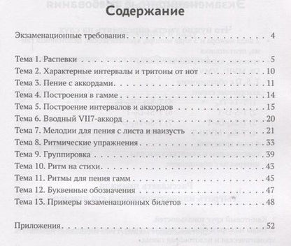 Фотография книги "Внукова: Сольфеджио. 4 класс ДМШ. Рабочая тетрадь"