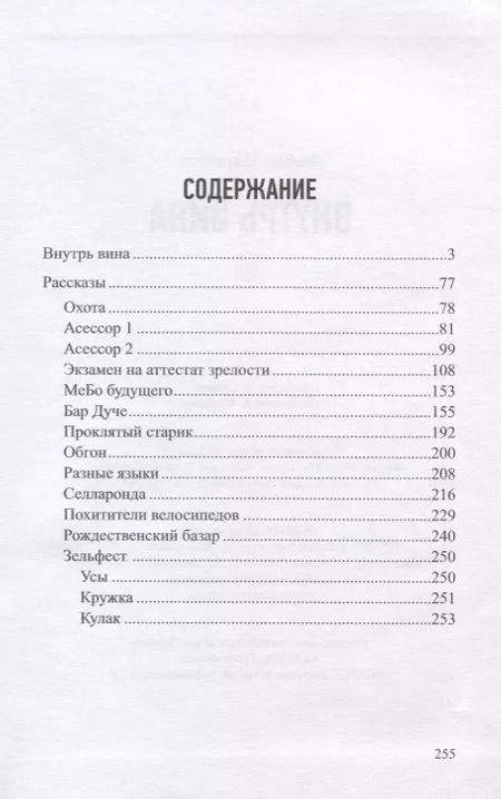 Фотография книги "Внутрь вина"