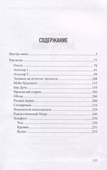 Фотография книги "Внутрь вина"