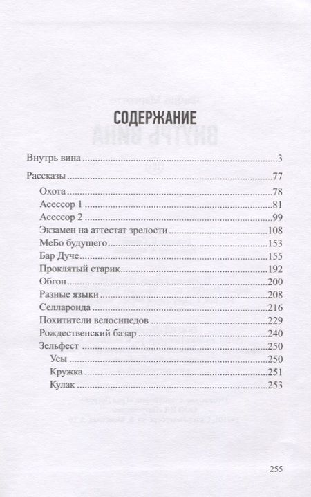 Фотография книги "Внутрь вина"