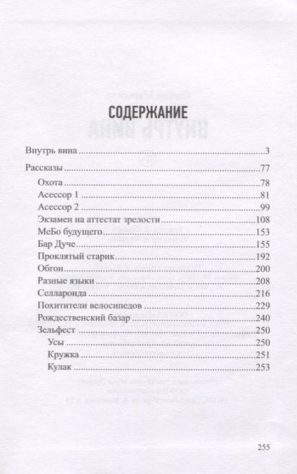Фотография книги "Внутрь вина"