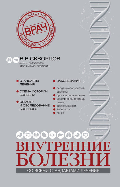 Обложка книги "Внутренние болезни"