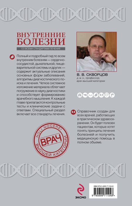 Фотография книги "Внутренние болезни"
