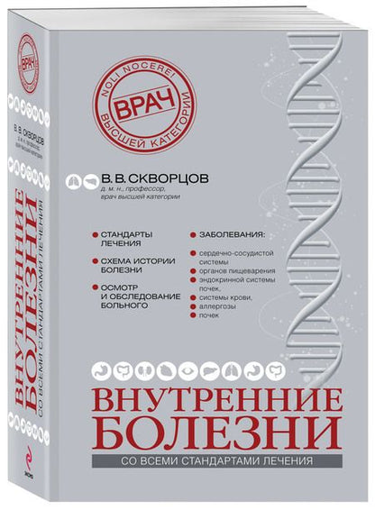 Фотография книги "Внутренние болезни"