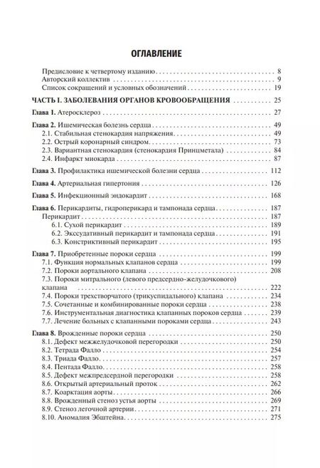 Фотография книги "Внутренние болезни: учебник: в 2-х томах. Том I"