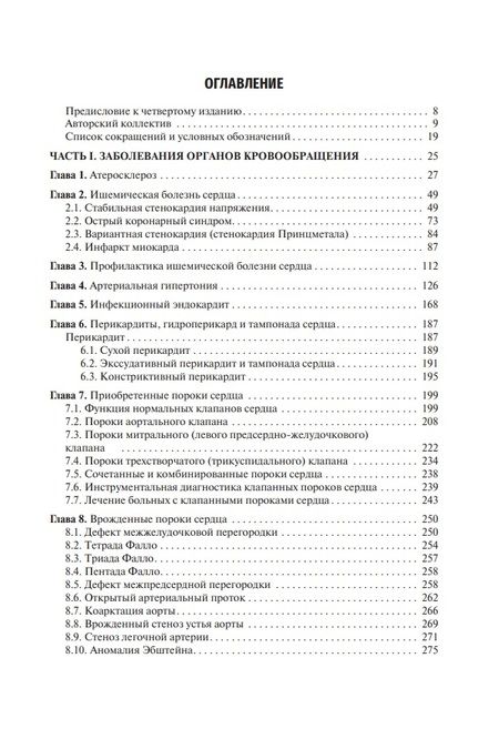 Фотография книги "Внутренние болезни: учебник: в 2-х томах. Том I"