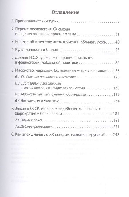 Фотография книги "Внутренний: Иудин грех XX cъезда (2-е издание)"