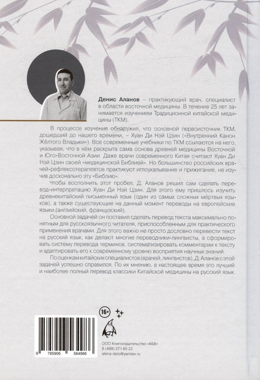 Обложка книги "Внутренний Канон Желтого Владыки. В семи томах. Том VI. Механика Духа: Статьи 20-56. Хуан Ди Нэй Цзин"