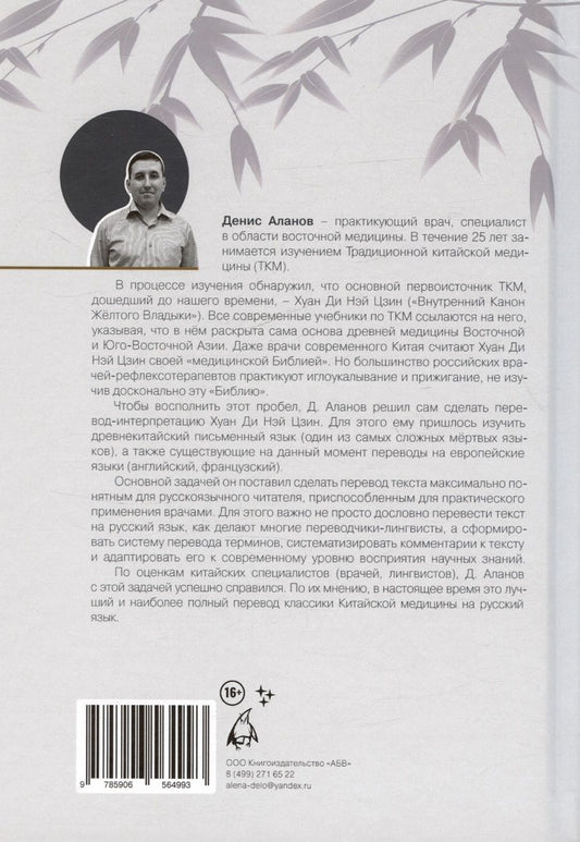 Обложка книги "Внутренний Канон Желтого Владыки. В семи томах. Том VII. Механика Духа: Статьи 57-81. Хуан Ди Нэй Цзин"
