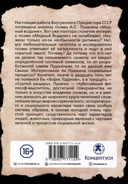 Фотография книги "Внутренний: Медный Всадник — это вам не Медный Змий…"