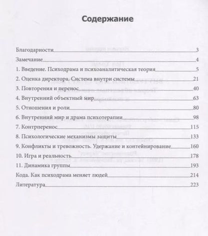 Фотография книги "Внутренний мир снаружи Теория объектных отношений и психодрама (м) Холмс"
