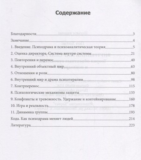 Фотография книги "Внутренний мир снаружи Теория объектных отношений и психодрама (м) Холмс"