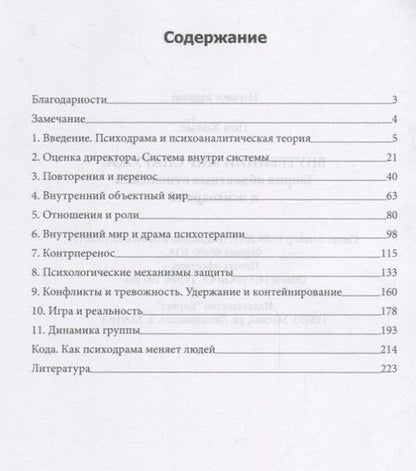 Фотография книги "Внутренний мир снаружи Теория объектных отношений и психодрама (м) Холмс"
