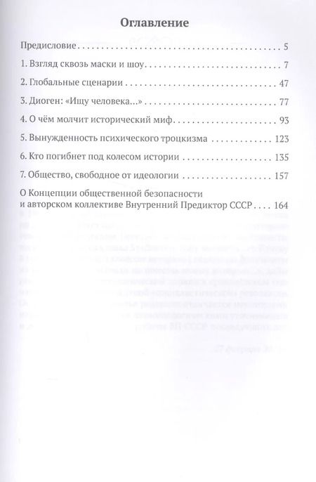 Фотография книги "Внутренний: Печальное наследие Атлантиды. Кто погибнет под колесом истории"