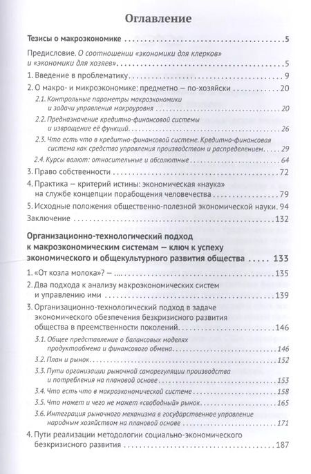 Фотография книги "Внутренний Предиктор: К пониманию макроэкономики государства и мира"