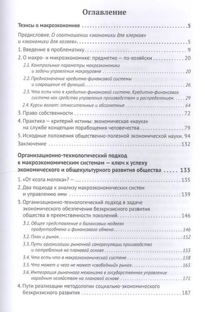 Фотография книги "Внутренний Предиктор: К пониманию макроэкономики государства и мира"