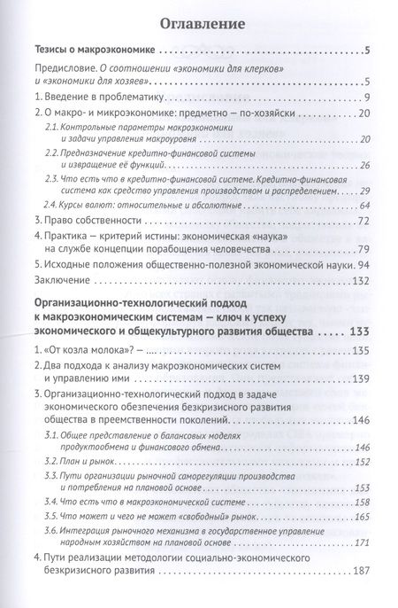 Фотография книги "Внутренний Предиктор: К пониманию макроэкономики государства и мира"