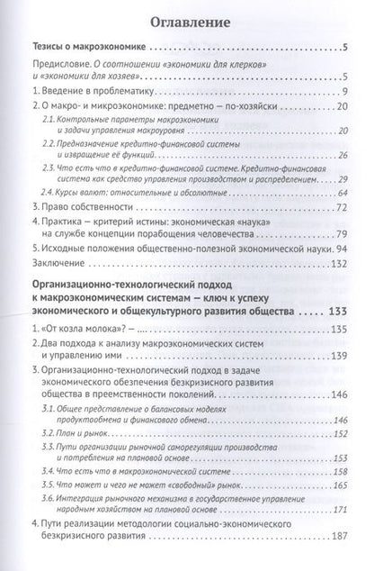 Фотография книги "Внутренний Предиктор: К пониманию макроэкономики государства и мира"