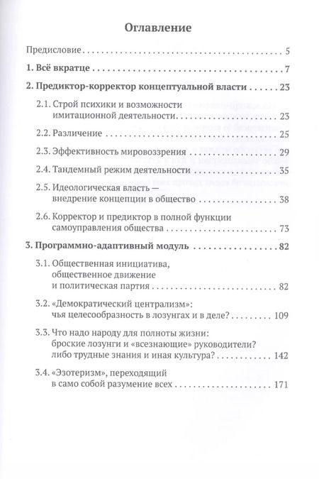 Фотография книги "Внутренний Предиктор: Об имитационно-провокационной деятельности"