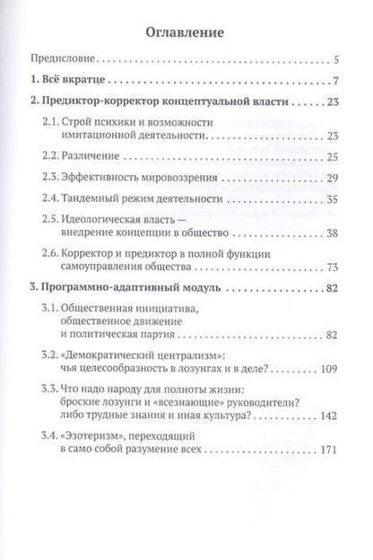 Фотография книги "Внутренний Предиктор: Об имитационно-провокационной деятельности"