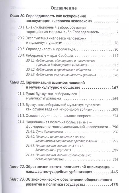 Фотография книги "Внутренний Предиктор: Основы социологии. Постановочный материалы курса. Том VI"