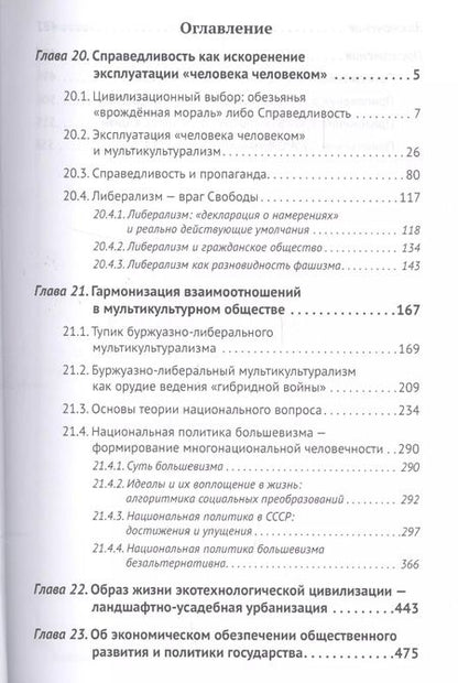 Фотография книги "Внутренний Предиктор: Основы социологии. Постановочный материалы курса. Том VI"