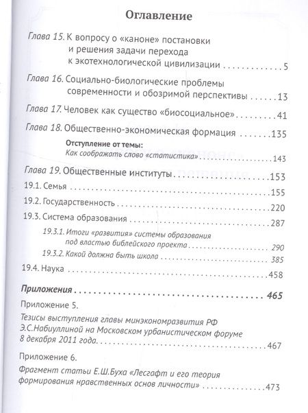 Фотография книги "Внутренний Предиктор: Основы социологии. Том 5"