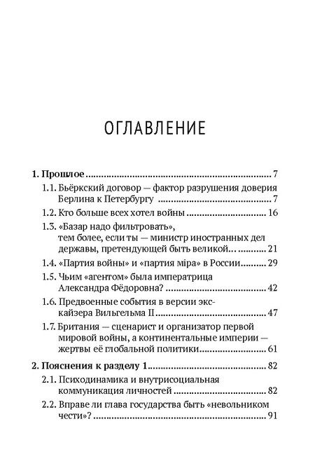 Фотография книги "Внутренний Предиктор: Первая Мировая война ХХI века"
