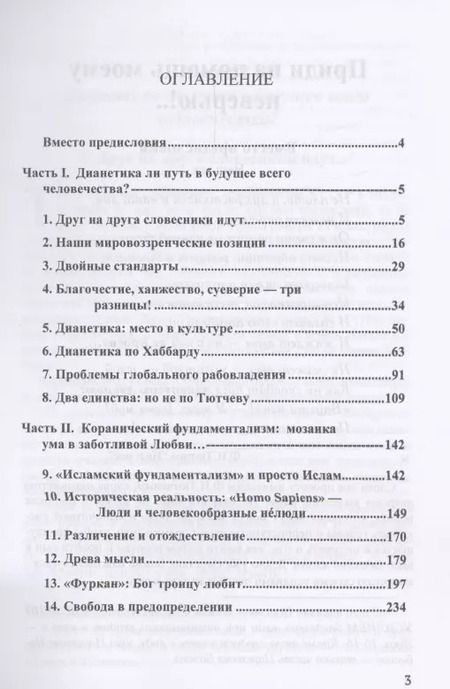 Фотография книги "Внутренний Предиктор: Приди на помощь моему неверию"