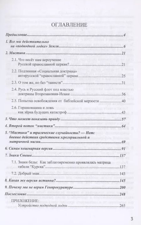 Фотография книги "Внутренний Предиктор: Российское общество и гибель АПЛ "Курск""
