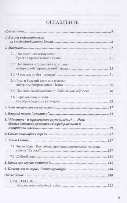 Фотография книги "Внутренний Предиктор: Российское общество и гибель АПЛ "Курск""