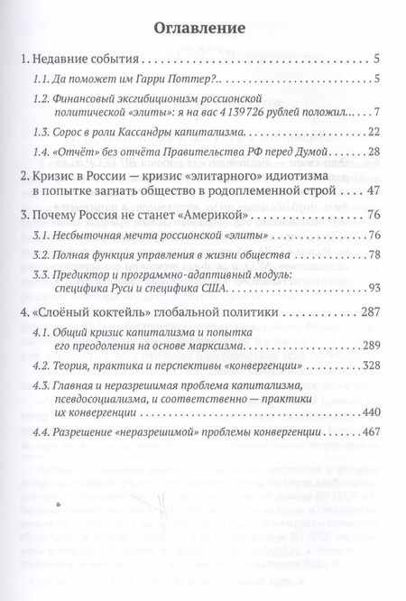 Фотография книги "Внутренний Предиктор: Россия и Запад в глобальной истории"