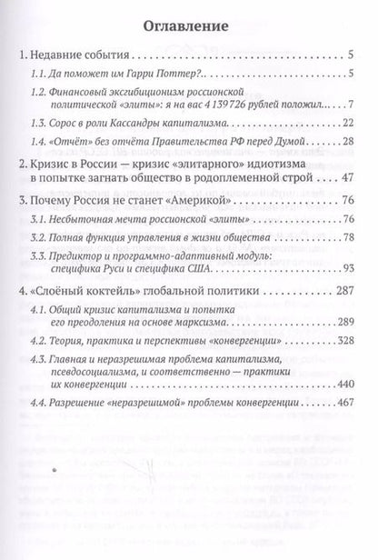 Фотография книги "Внутренний Предиктор: Россия и Запад в глобальной истории"