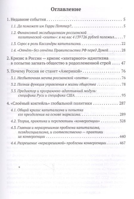 Фотография книги "Внутренний Предиктор: Россия и Запад в глобальной истории"