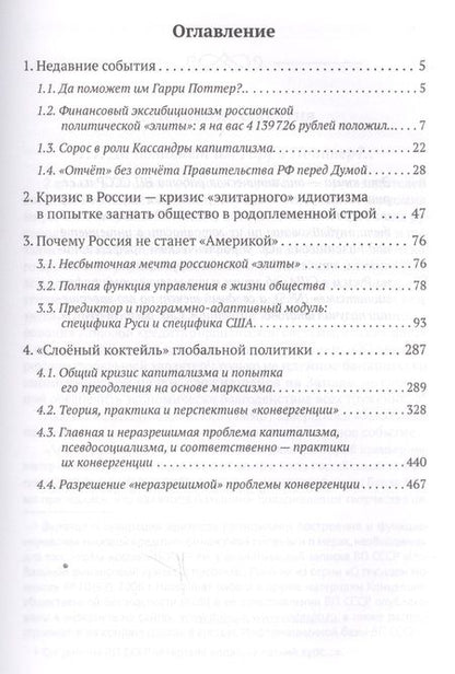 Фотография книги "Внутренний Предиктор: Россия и Запад в глобальной истории"