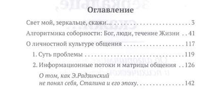 Фотография книги "Внутренний Предиктор: Свет мой, зеркальце, скажи..."