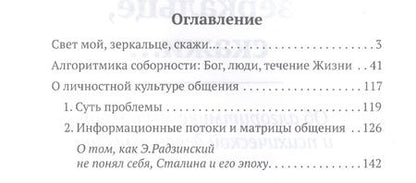 Фотография книги "Внутренний Предиктор: Свет мой, зеркальце, скажи..."