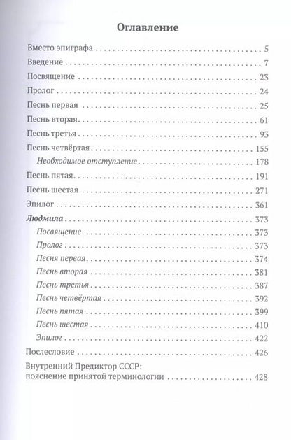 Фотография книги "Внутренний: Руслан и Людмила. Второй смысловой ряд поэмы А.С.Пушкина"